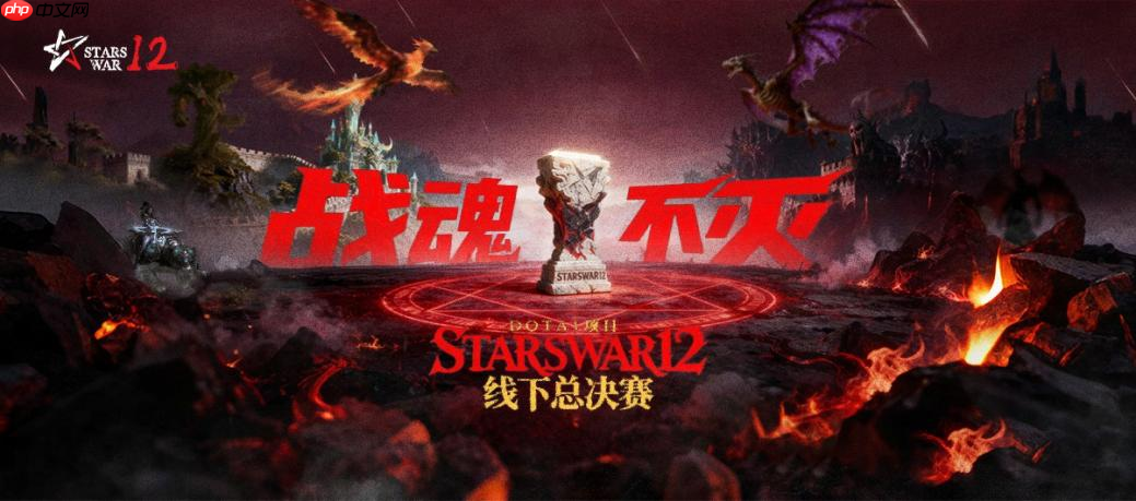 StarsWar12总决赛即将开启!KK官方对战平台邀您共同见证冠军诞生!