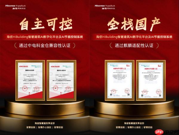 自主可控里程碑！海信智慧建筑斩获信创认证