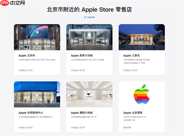 第49家零售店来了！苹果北京大兴Apple Store官宣12月6日开业