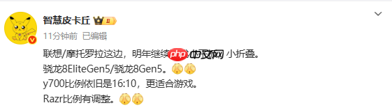 传联想明年更新moto razr系列与Y700 搭载骁龙8系平台