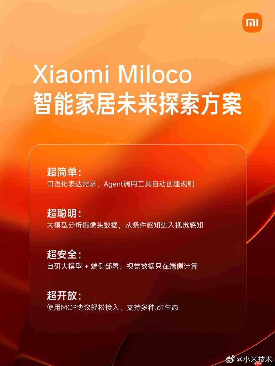 面向全社会开放!小米发布Miloco智能家居探索方案