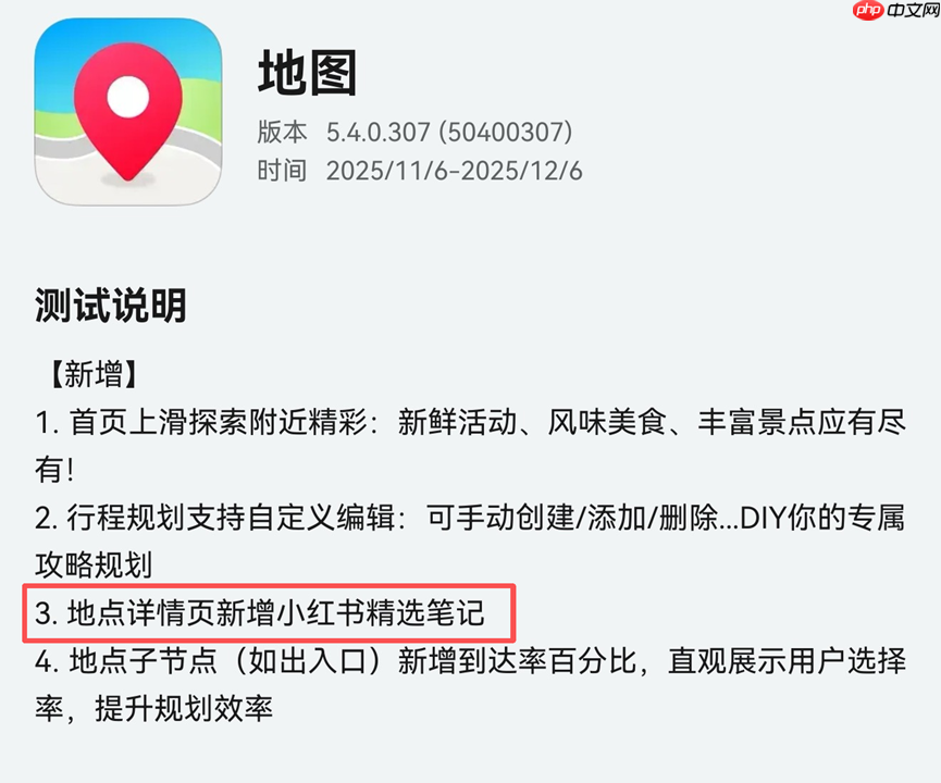 独家首发“搜地点直达笔记”，鸿蒙版小红书携手花瓣地图焕新体验