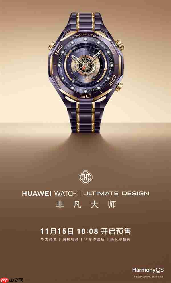 首款智能紫金表!华为WATCH ULTIMATE DESIGN非凡大师紫金款官宣:明天预售