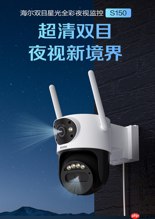 微弱光线也能全彩夜视！海尔上新智能双目摄像头S150