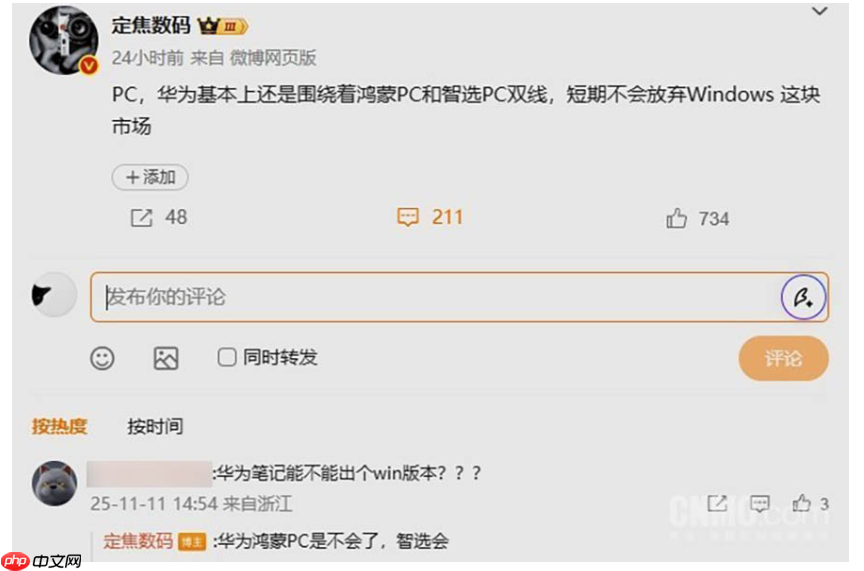 华为继续出 Windows 机将与鸿蒙 PC 双线发展!