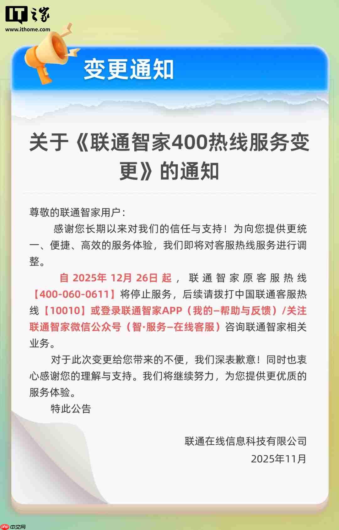 中国联通 400 客服热线(4000600611)将停止服务
