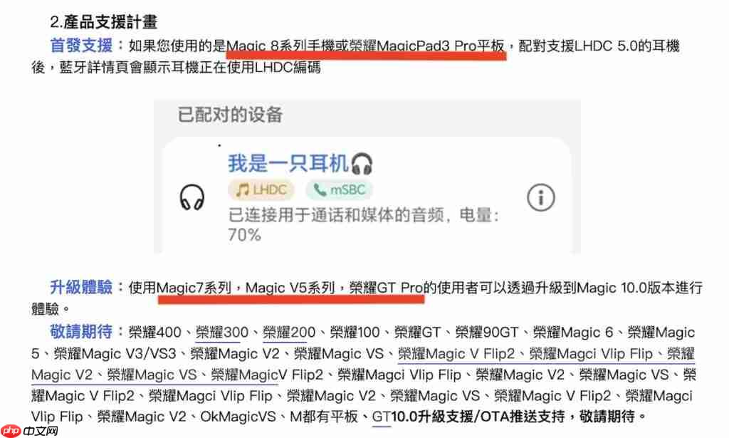 HONOR MagicOS 10 支援 LHDC 5.0 靓声!Magic8 跟「这装置」已预载、一图即睇可升级机型