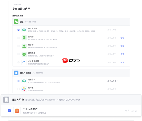 小米跟腾讯牵手了!应用商店打通腾讯元器智能体分发 一键上架