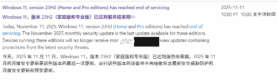 Windows 11 23H2结束支持!微软发布最后一次更新