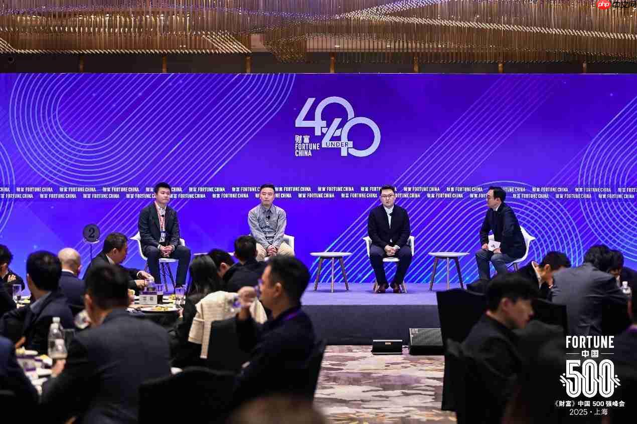 2025《财富》中国500强峰会在上海圆满落幕