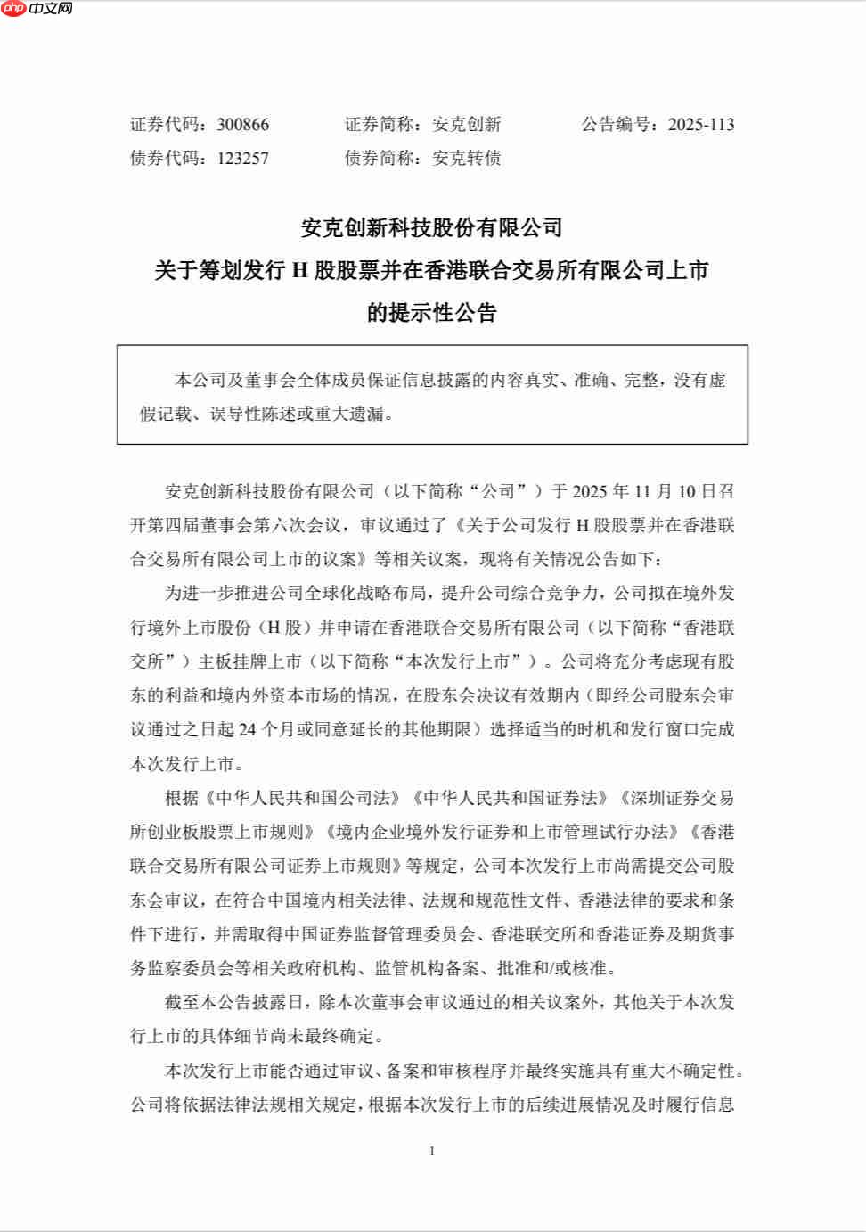 市值近 600 亿元,安克创新拟赴港上市并发行 H 股股票