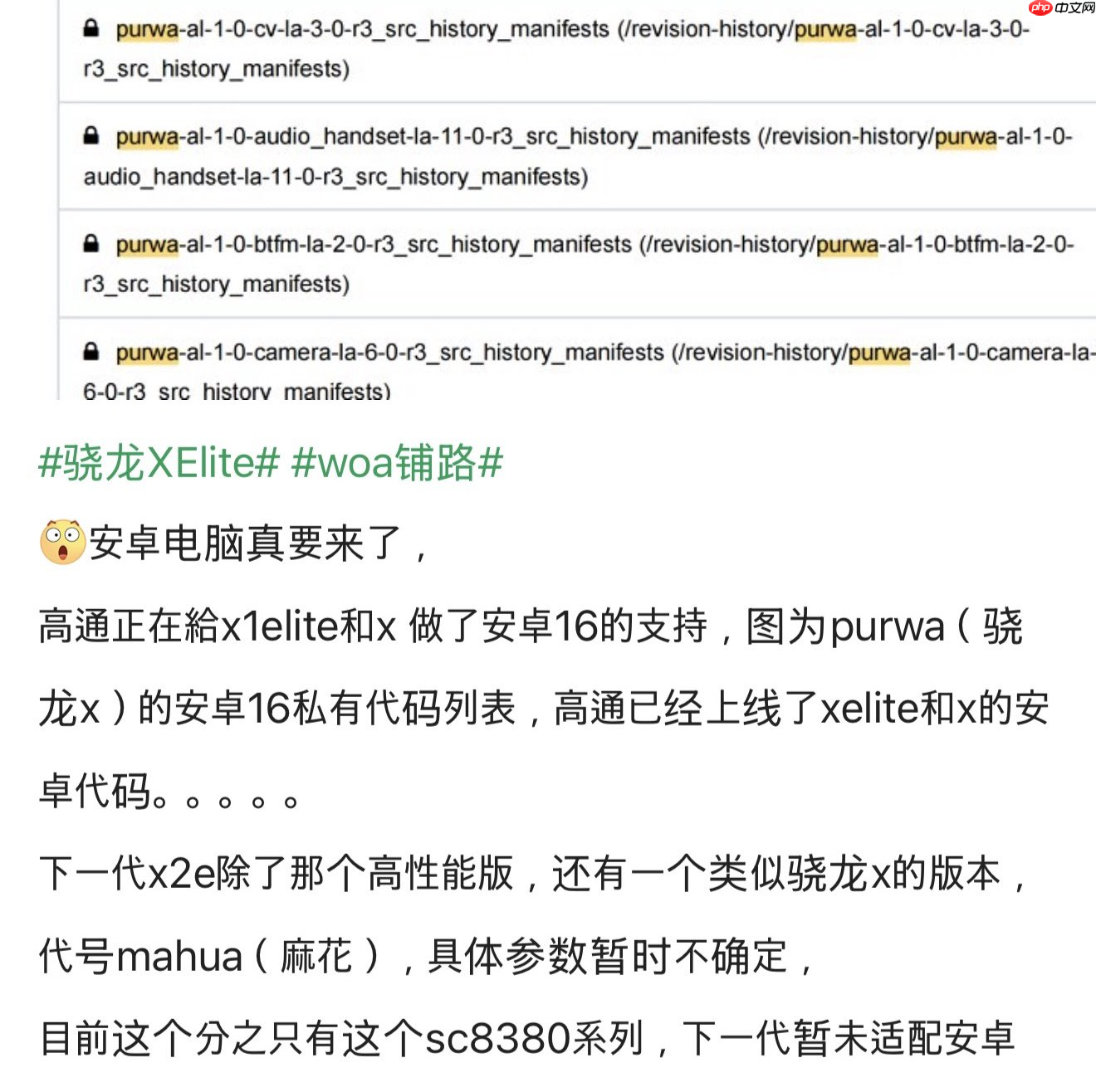 Android PC搭载落后一代骁龙芯片，未来已来？