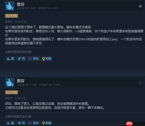 《闪电十一人 英雄们的胜利之路》Steam好评如潮：真的很好玩！
