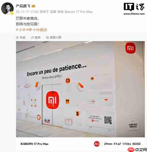 小米之家重返法国巴黎,首家直营店即将开业