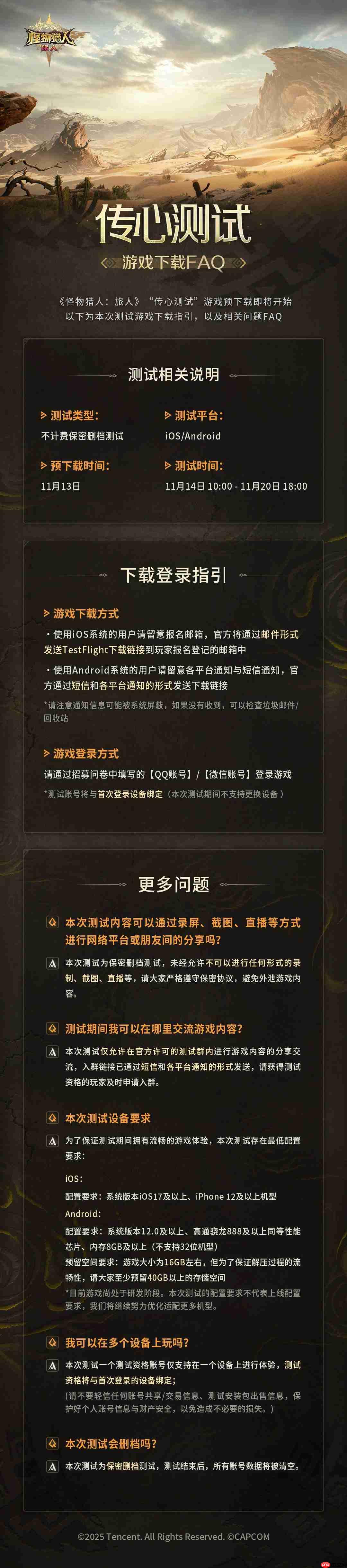 即刻预载!腾讯手游《怪物猎人:旅人》测试明日开启