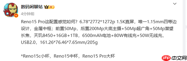 OPPO Reno 15 Pro配置汇总 后置2亿像素+极窄四等边