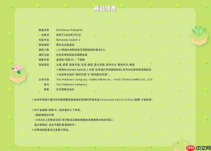 《宝可梦:Pokopia》将于明年3月5日发售 首个第一方钥匙卡