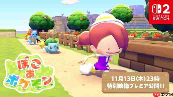 《宝可梦:Pokopia》将于明年3月5日发售 首个第一方钥匙卡