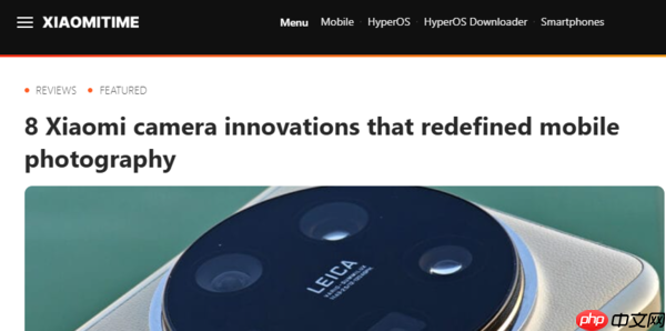 老外:小米手机十年八大创新引领移动摄影新变革