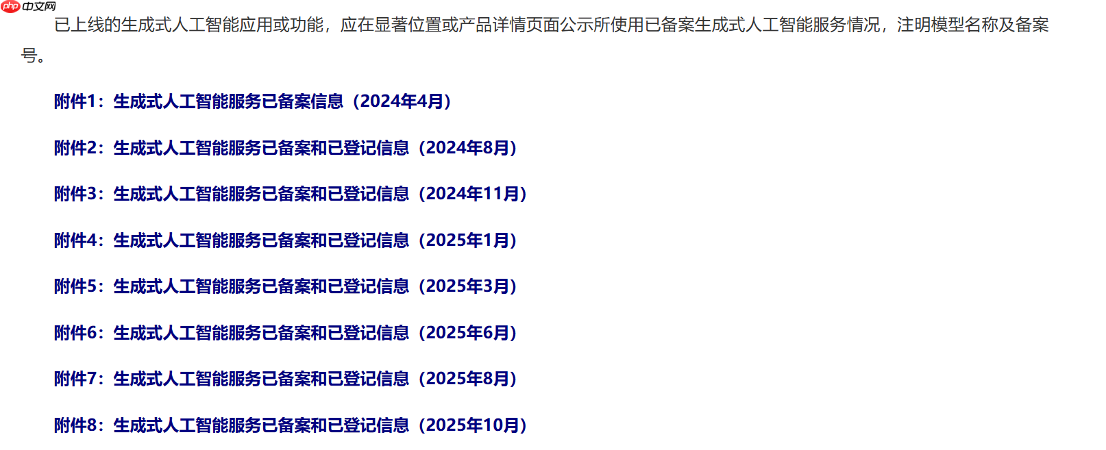 国家网信办新增备案生成式人工智能服务达73款
