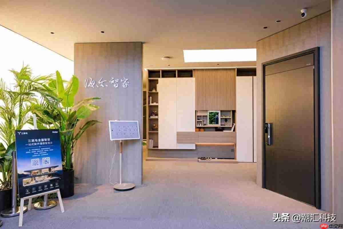 好房子科技展:海尔智家未来科技展区,打造国家级样板