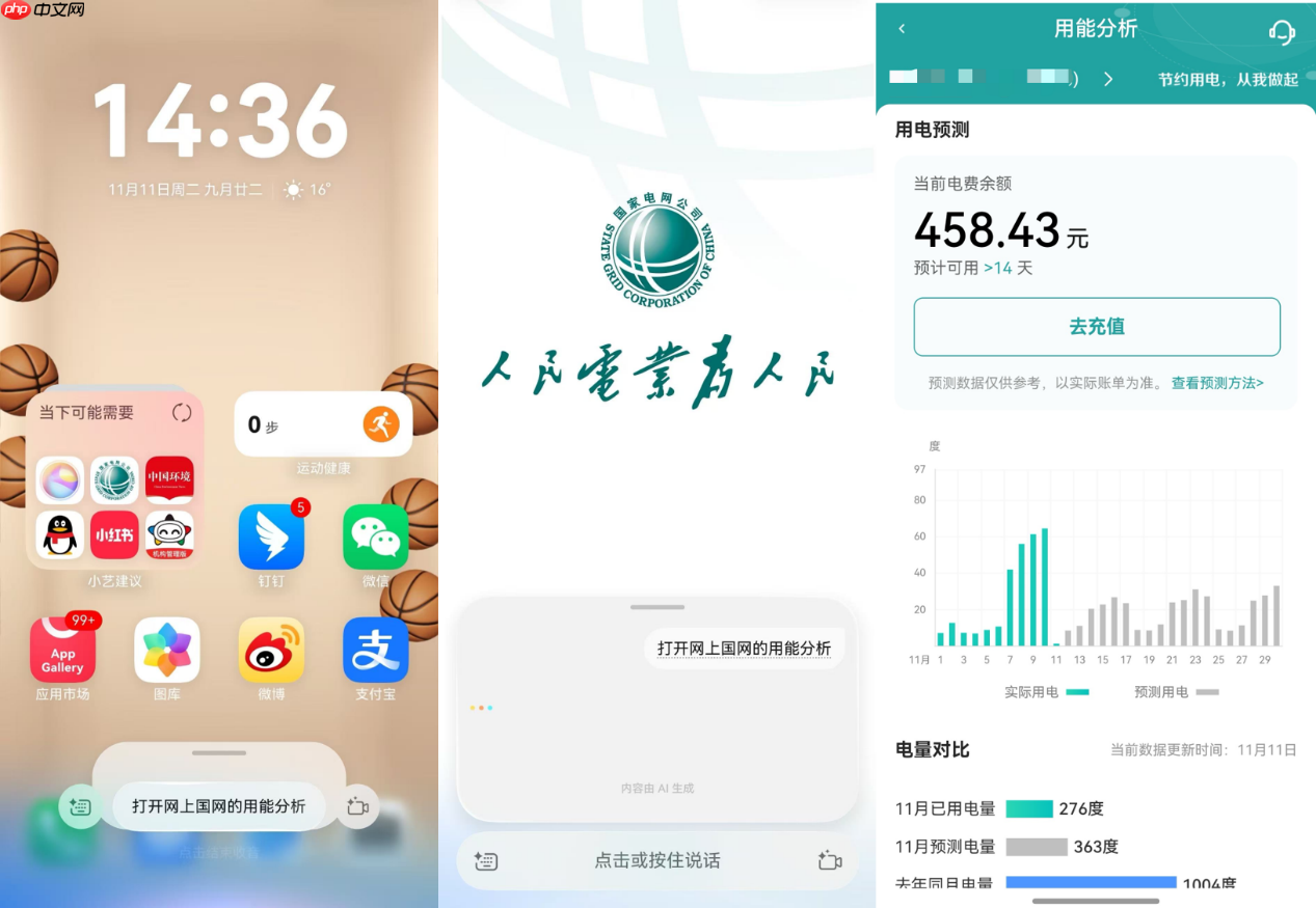 一句话查看用电情况！鸿蒙版网上国网推出“用能分析一步达”服务