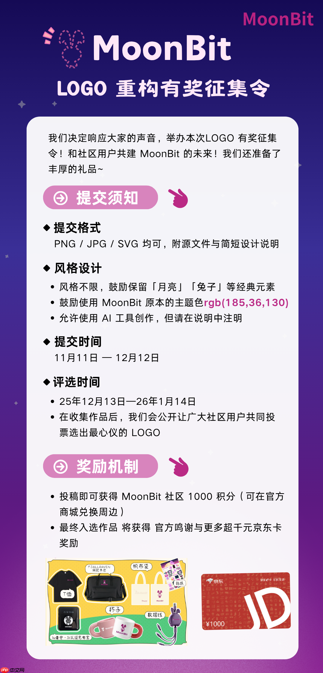 你行你上！MoonBit LOGO 重构有奖征集令