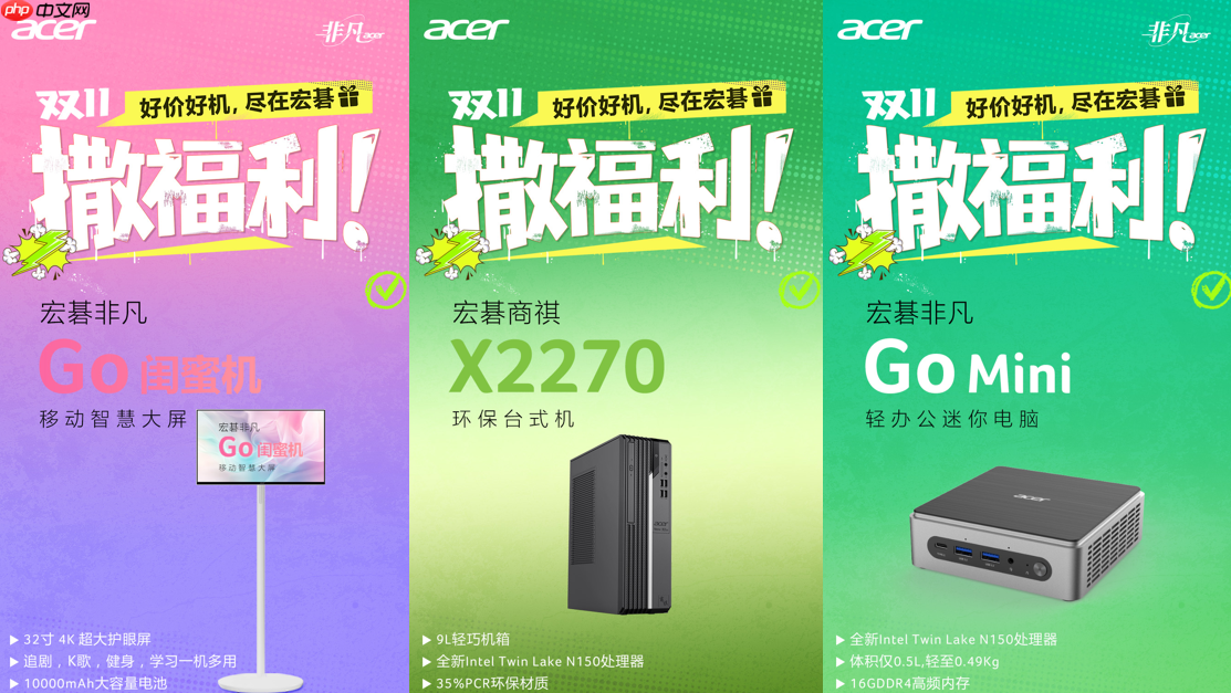 宏碁双·十一限时特惠,好价好机叠加多重好礼!