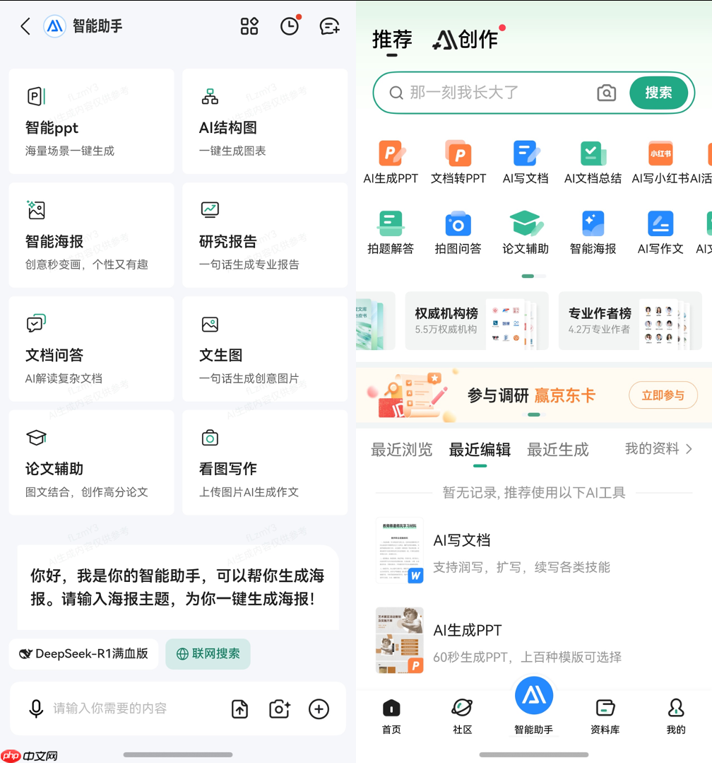 鸿蒙版百度文库上架!18亿文档+多样AI工具,让创作更专业、高效