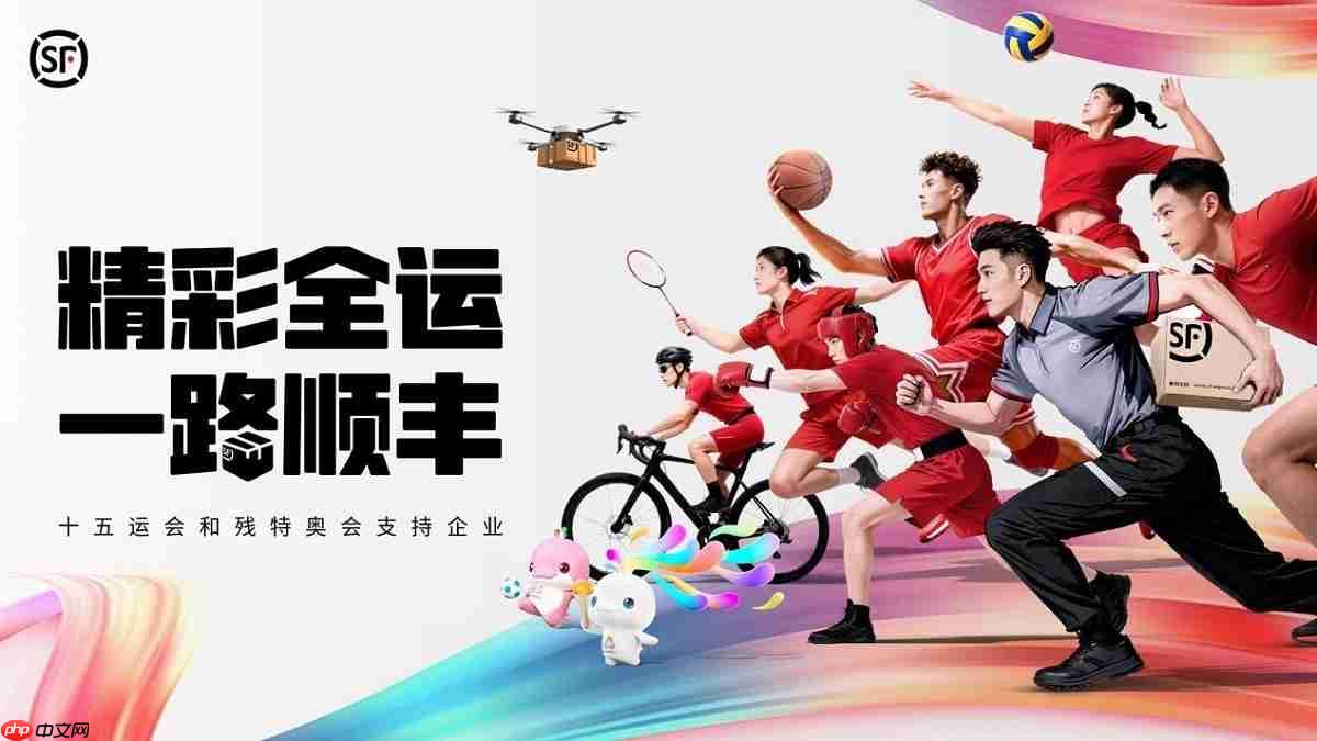 数智引擎,低碳前行|顺丰全链路专业护航,助力十五运会盛大启幕