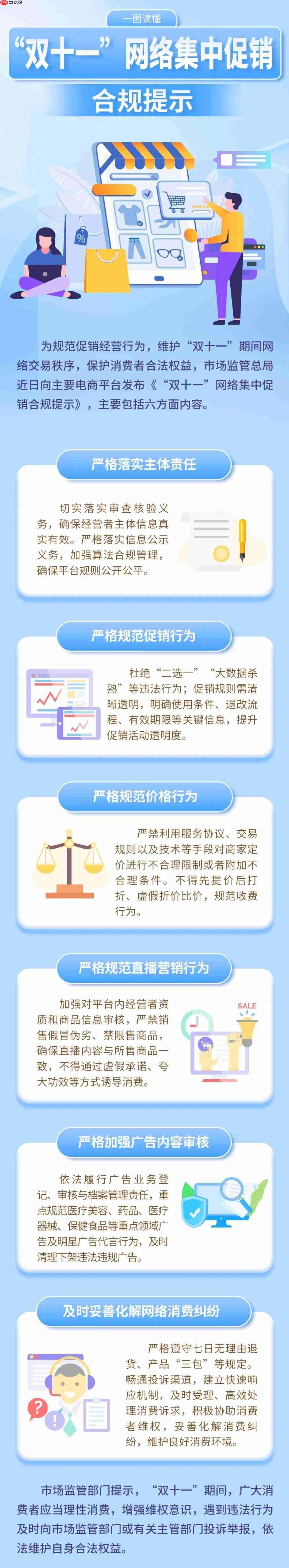 杜绝“二选一”“大数据杀熟”!市场监管总局发布“双 11”合规提示