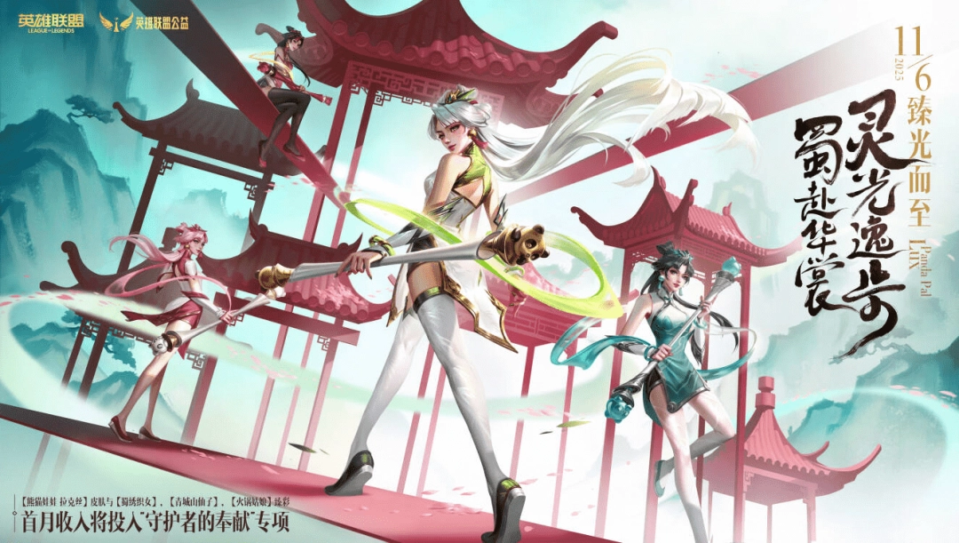 数字IP邂逅千年非遗，英雄联盟为传统文化焕新生