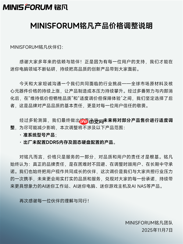 内存、硬盘价格暴涨到扛不住!铭凡官宣旗下迷你主机涨价