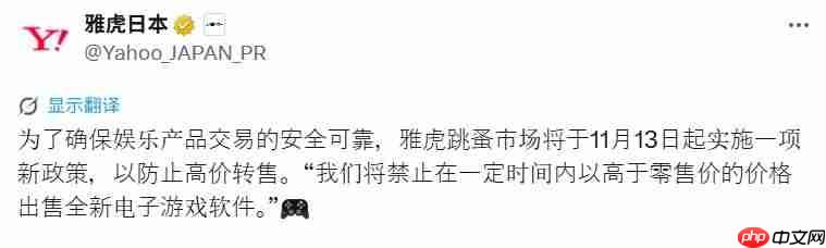 严厉打击黄牛! 日本二手平台发公告禁止新品游戏一个月内高价转售