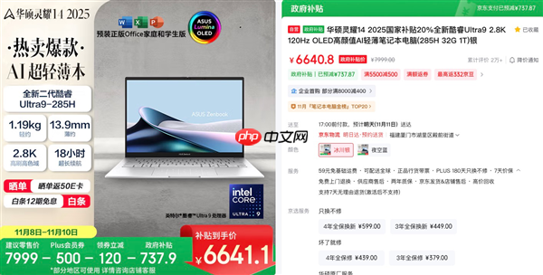 华硕灵耀14 2025：酷睿Ultra 9+高颜值设计 品质党双11必入清单