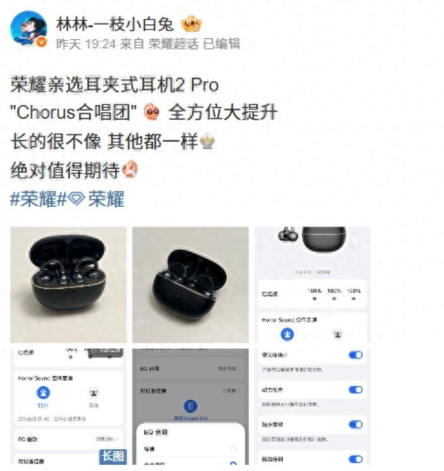 荣耀耳夹耳机2 Pro曝光:功能全方位大提升! - php中文网