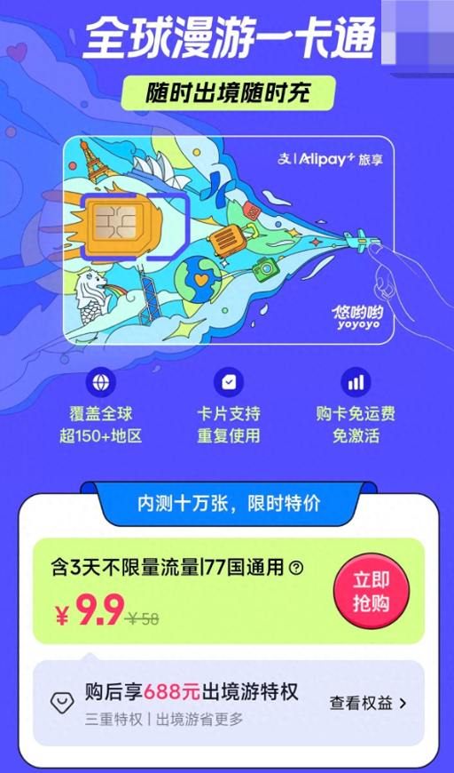告别天价漫游费！支付宝9.9元全球上网卡来了 - php中文网