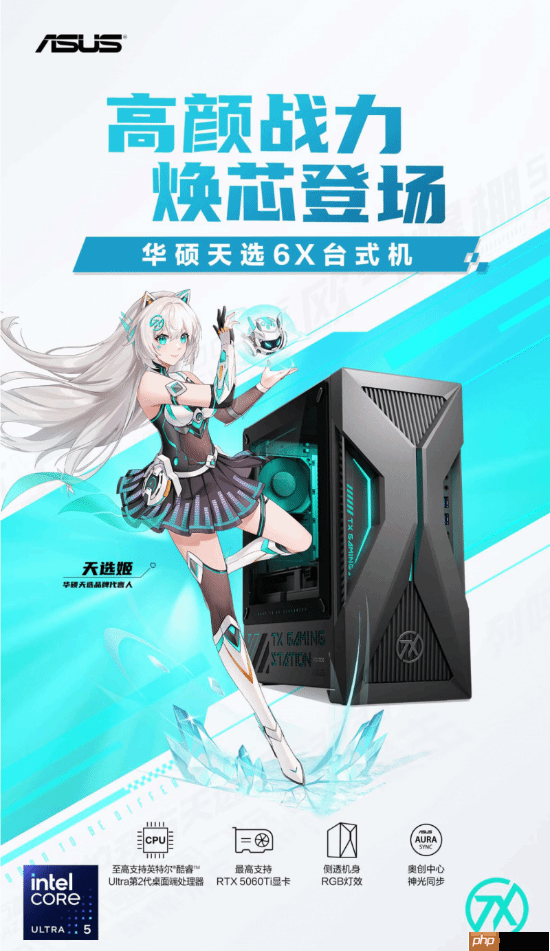 酷睿Ultra战力十足 双十一入手华硕天选6X台式机享好价福利
