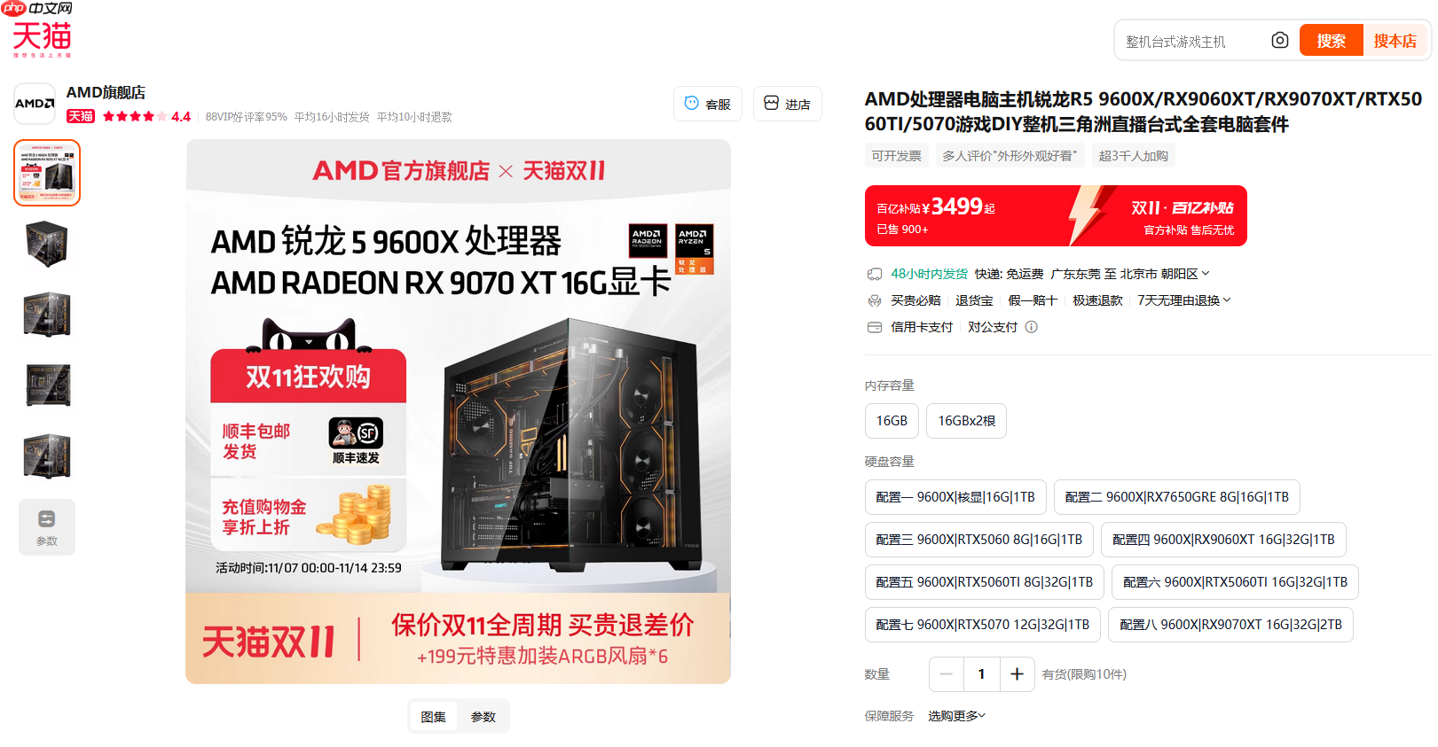 单品&整机领券超划算!AMD天猫官方旗舰店双十一狂欢购