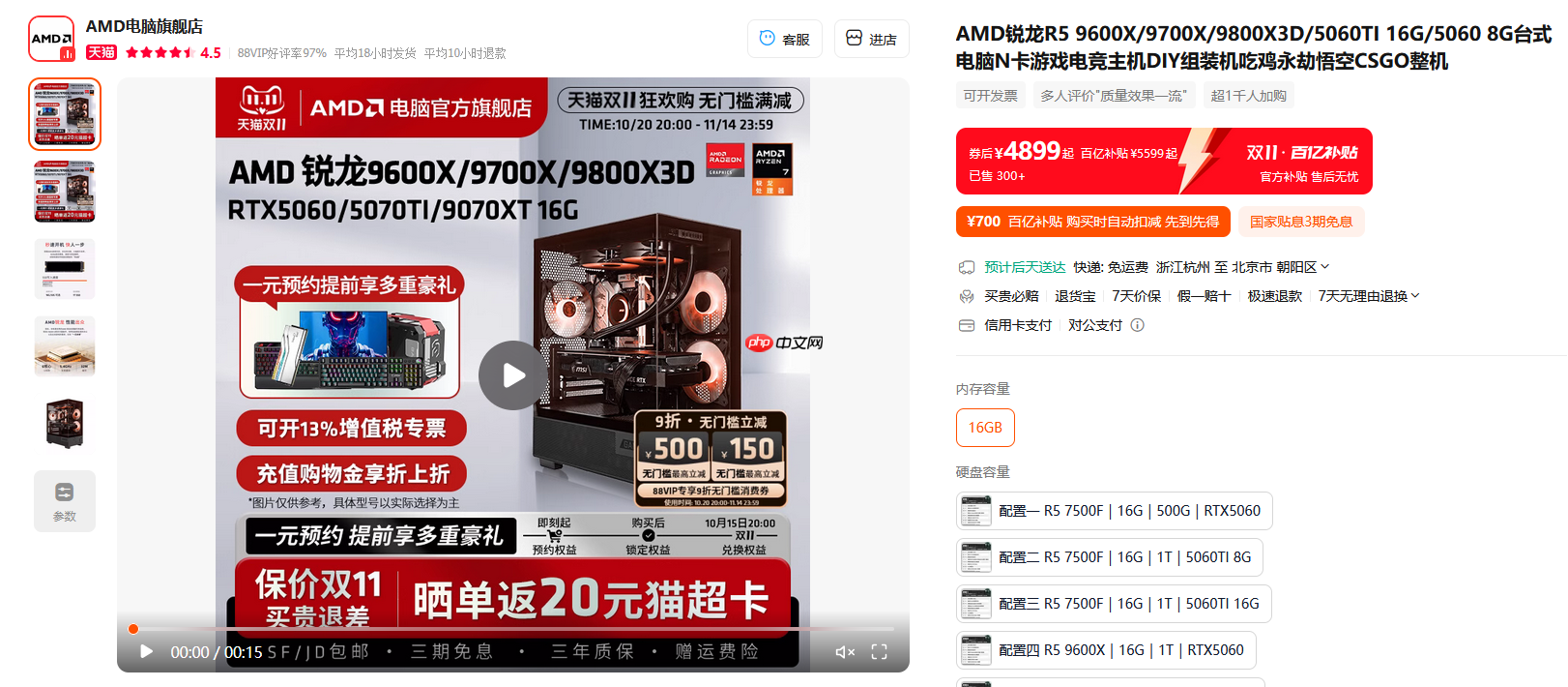 单品&整机领券超划算!AMD天猫官方旗舰店双十一狂欢购