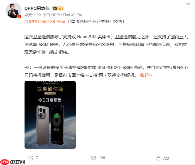 支持esim功能!oppo find x9 pro卫星通信版开启预售
