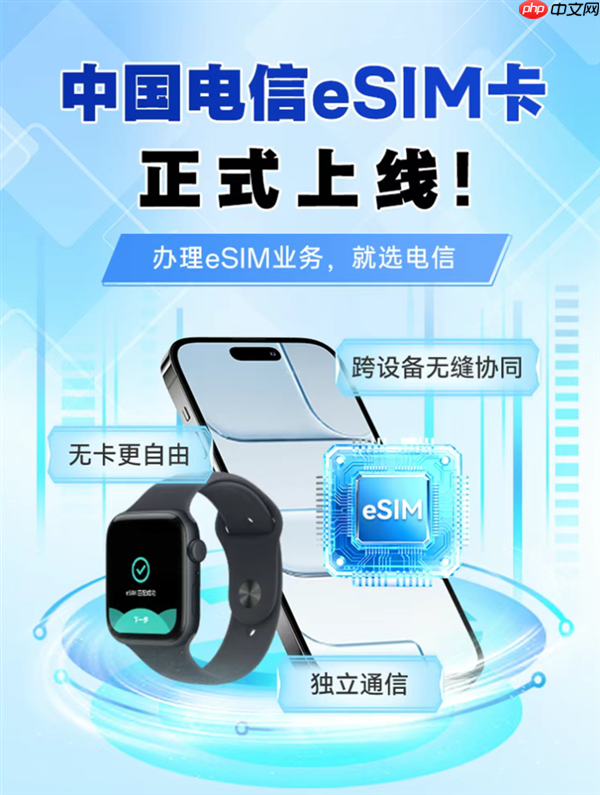 中国电信Apple Watch一号双终端eSIM业务复通:iPhone必须iOS 26.1以上