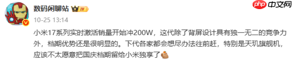 曝小米17系列累积激活销量突破200万台 仅开售37天