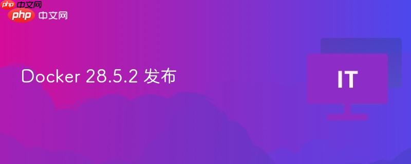 Docker 28.5.2版本发布通告