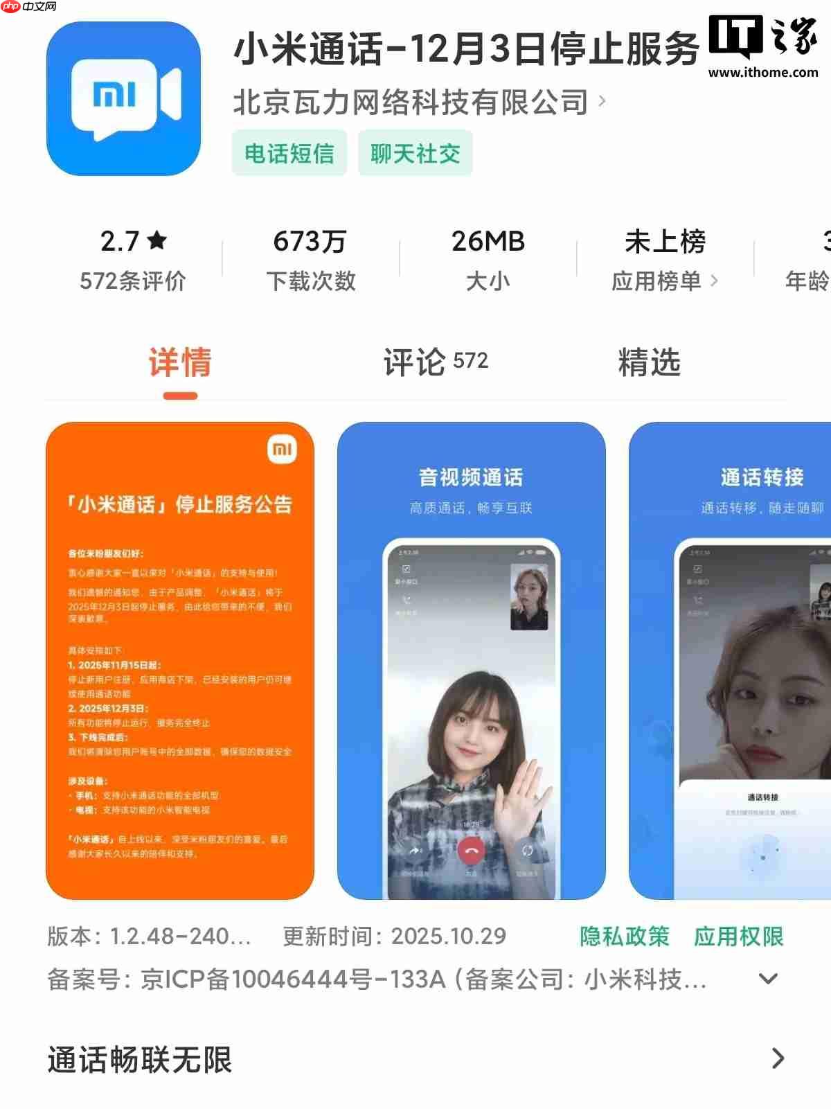 王化回应小米通话将停服:历史使命已经完成,并非手机不能打电话