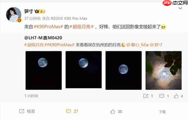 米粉用REDMI K90 Pro Max拍到超级月亮 产品经理:这回影像支棱起来了