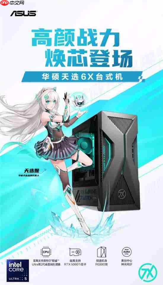 酷睿Ultra华硕天选6X，双11超值优惠，全新体验！