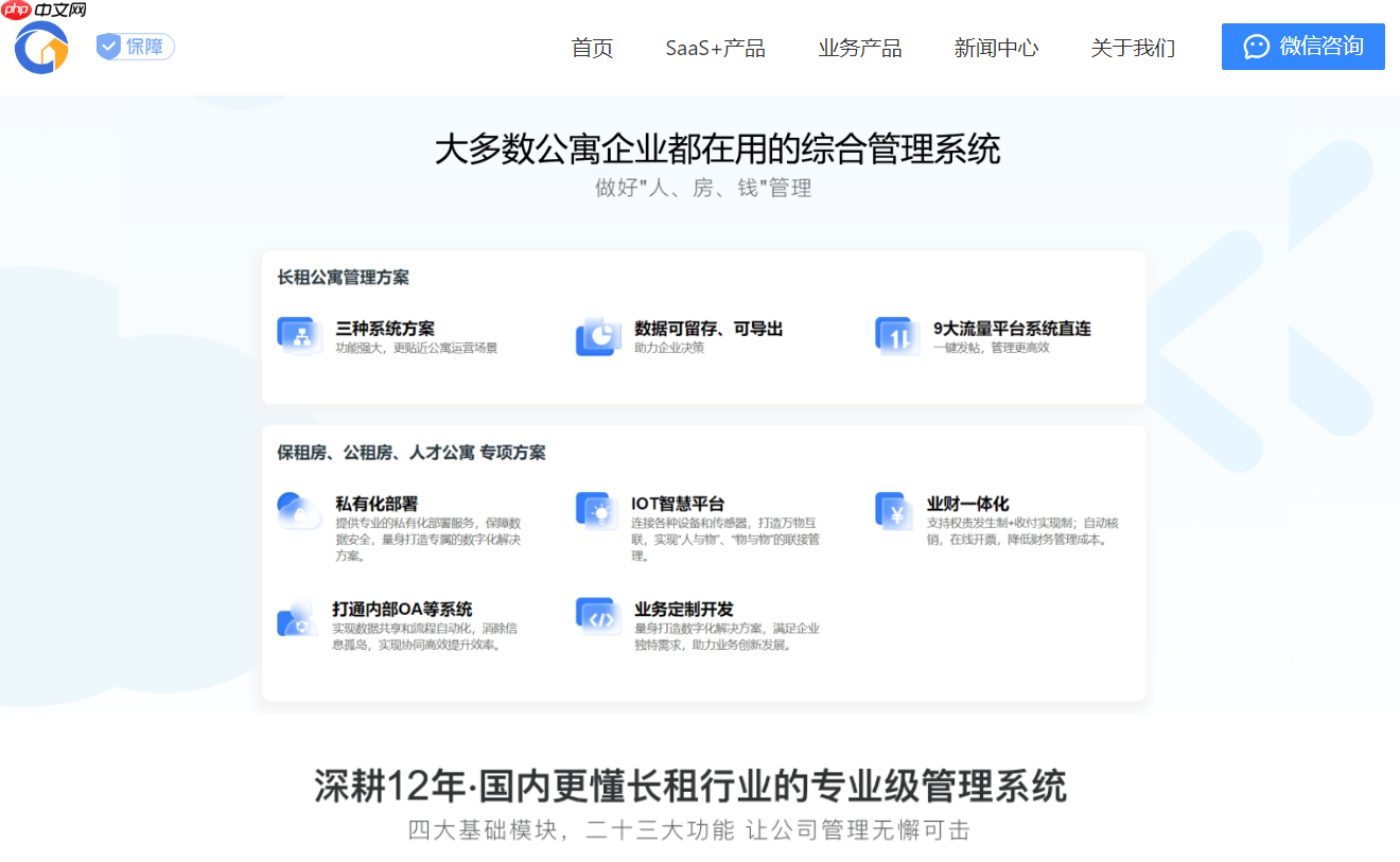 公寓管理系统哪个好用?2025年公寓管理系统软件五大主流厂商推荐