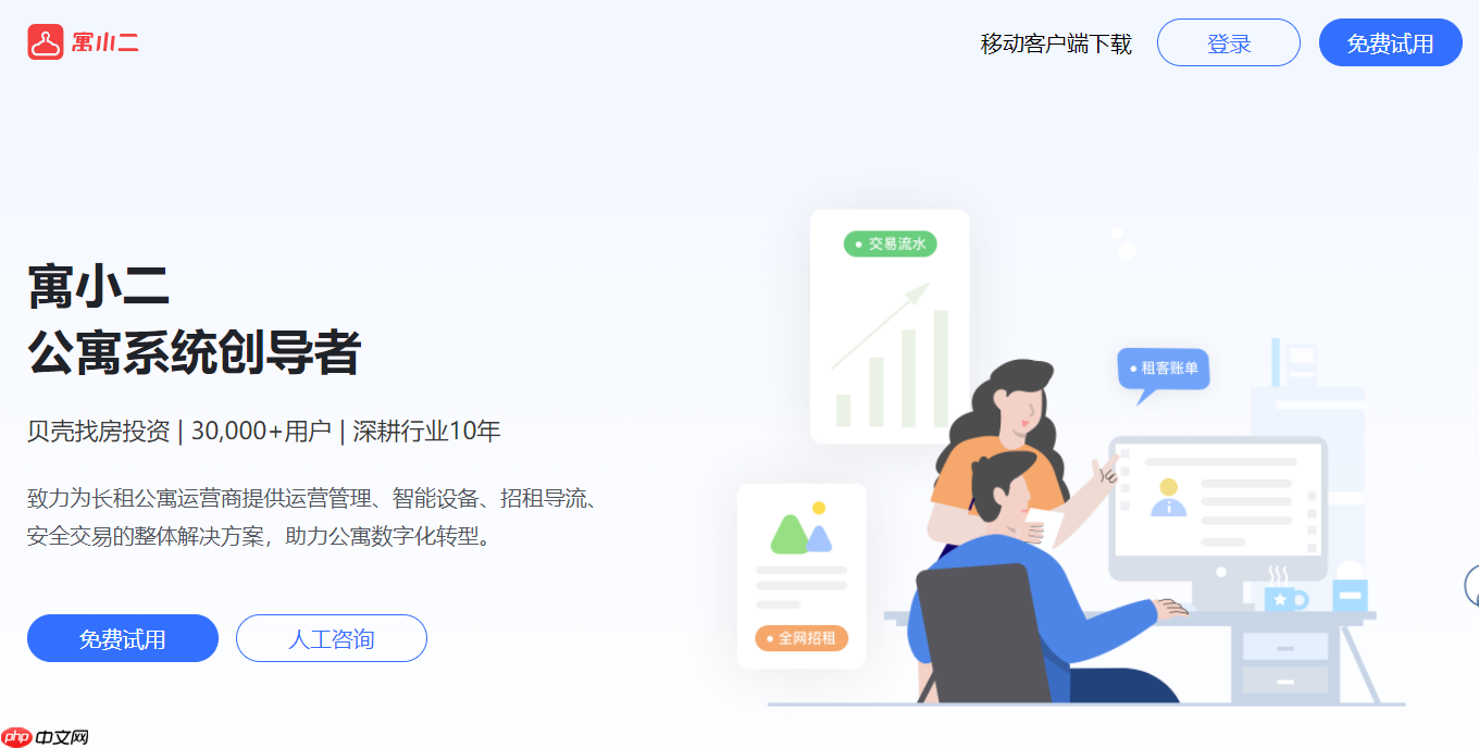 公寓管理系统哪个好用?2025年公寓管理系统软件五大主流厂商推荐