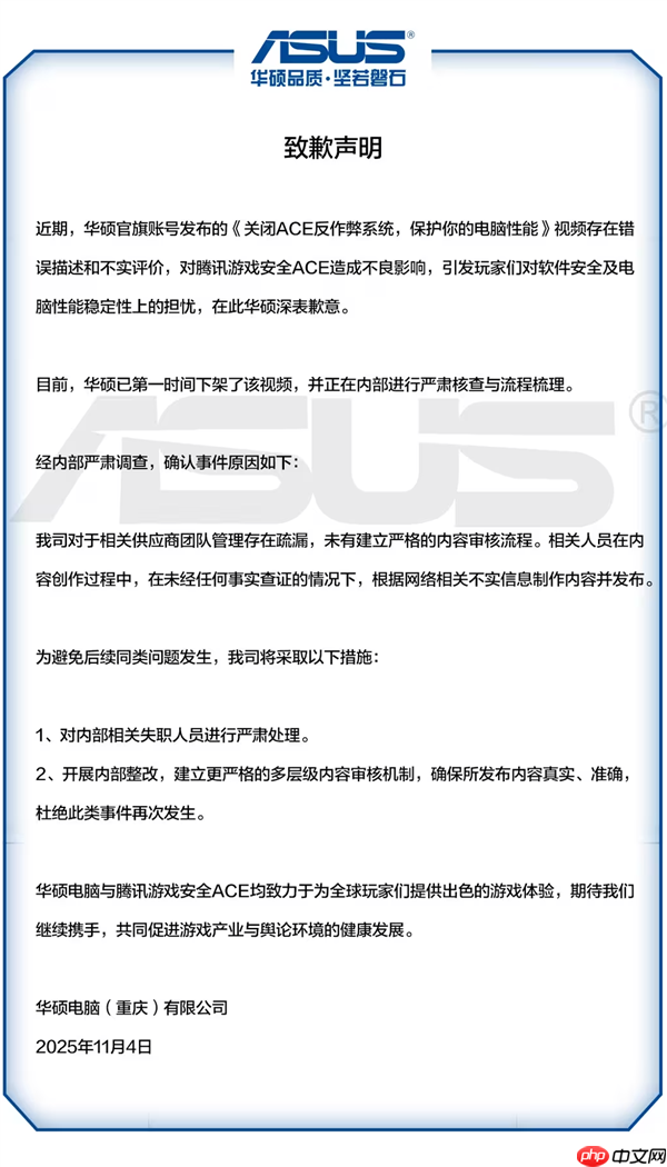 曾称腾讯ACE反作弊会扫爆硬盘 华硕紧急道歉:错误描述、不实评价